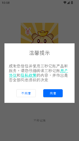 三秒记账