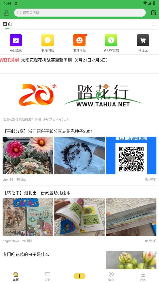 踏花行截图4