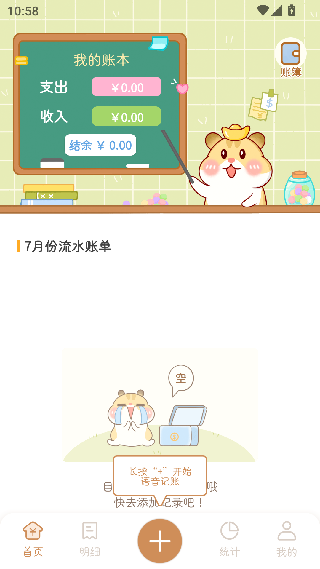 三秒记账