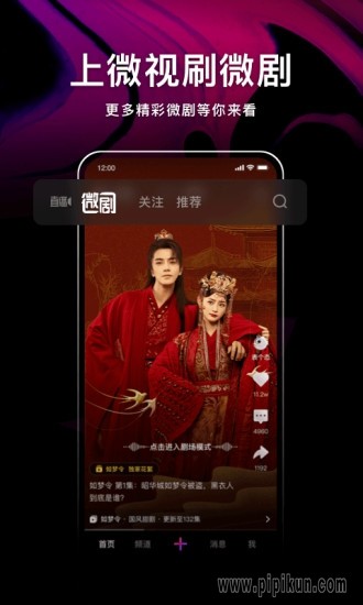 腾讯微视截图1