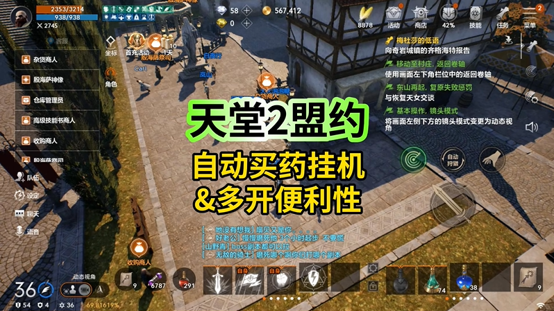 天堂2盟约怎么设置自动吃药