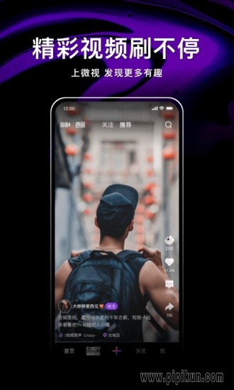 腾讯微视截图4