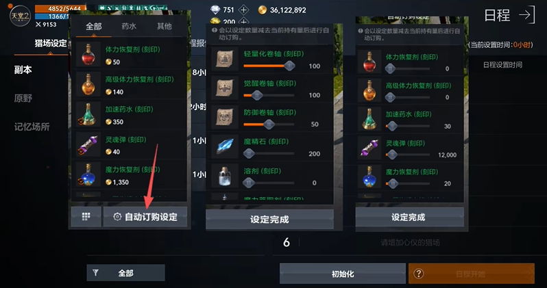 天堂2盟约怎么设置自动吃药