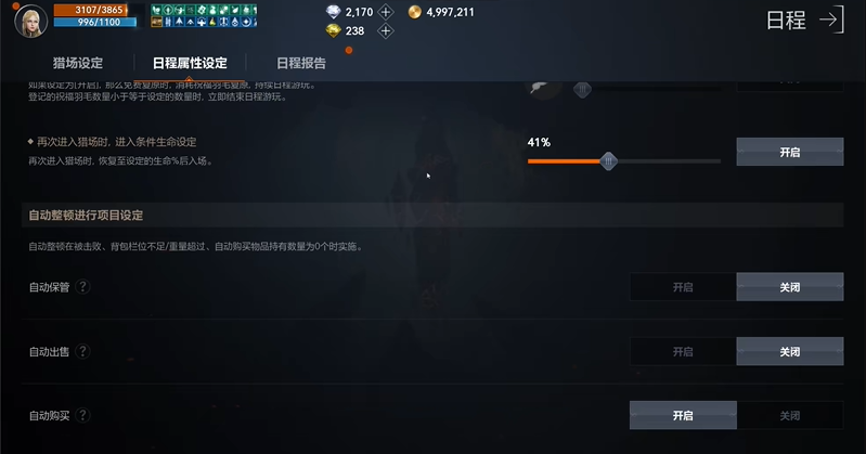 天堂2盟约怎么设置自动吃药