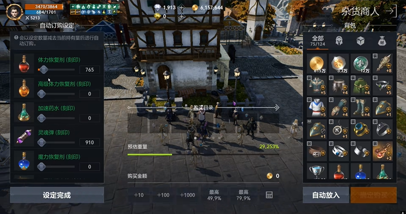 天堂2盟约怎么设置自动吃药