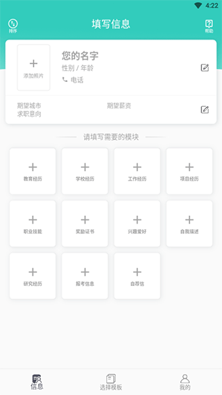 全民简历
