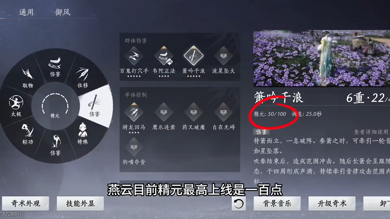 燕云十六声精元上限提升方法 所需食物和丹药是哪些