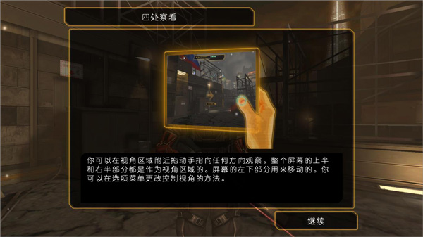 杀出重围3中文版