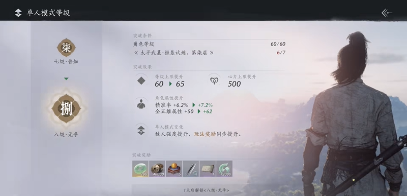 燕云十六声精元上限提升方法 所需食物和丹药是哪些