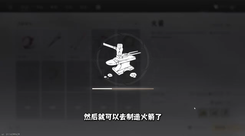 燕云十六声火箭配方制作方法全攻略
