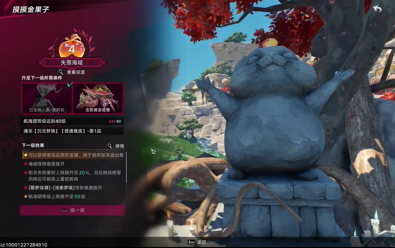 遗忘之海金果子4级解锁条件一览