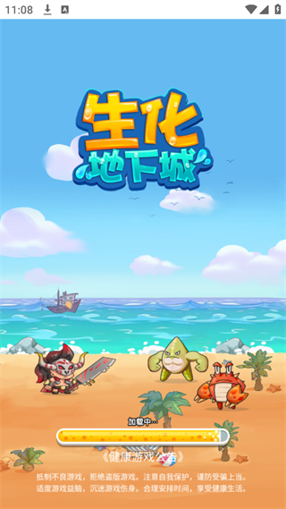 生化地下城