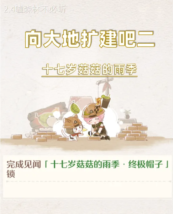 无限暖暖十七岁菇菇的雨季触发任务接取位置