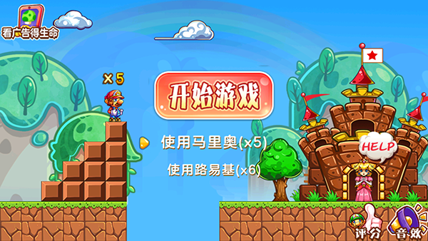 超级玛丽单机版