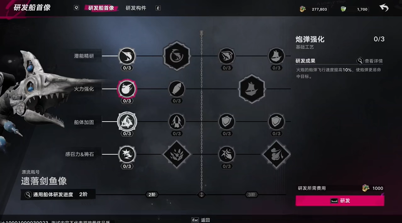 遗忘之海航海船与火炮在哪里升级