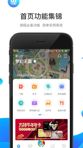 方特旅游截图4