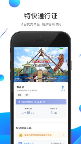 方特旅游截图5