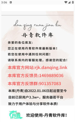 丹青软件库