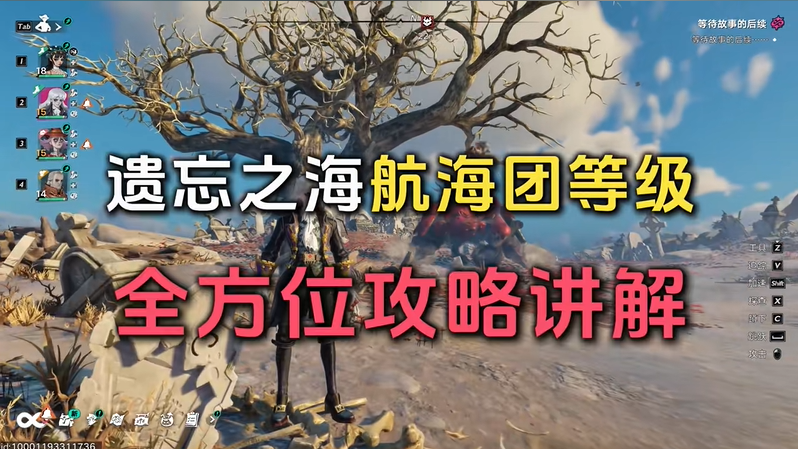 遗忘之海航海团一共多少级 等级快速提升方法