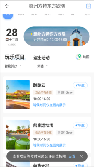 方特旅游