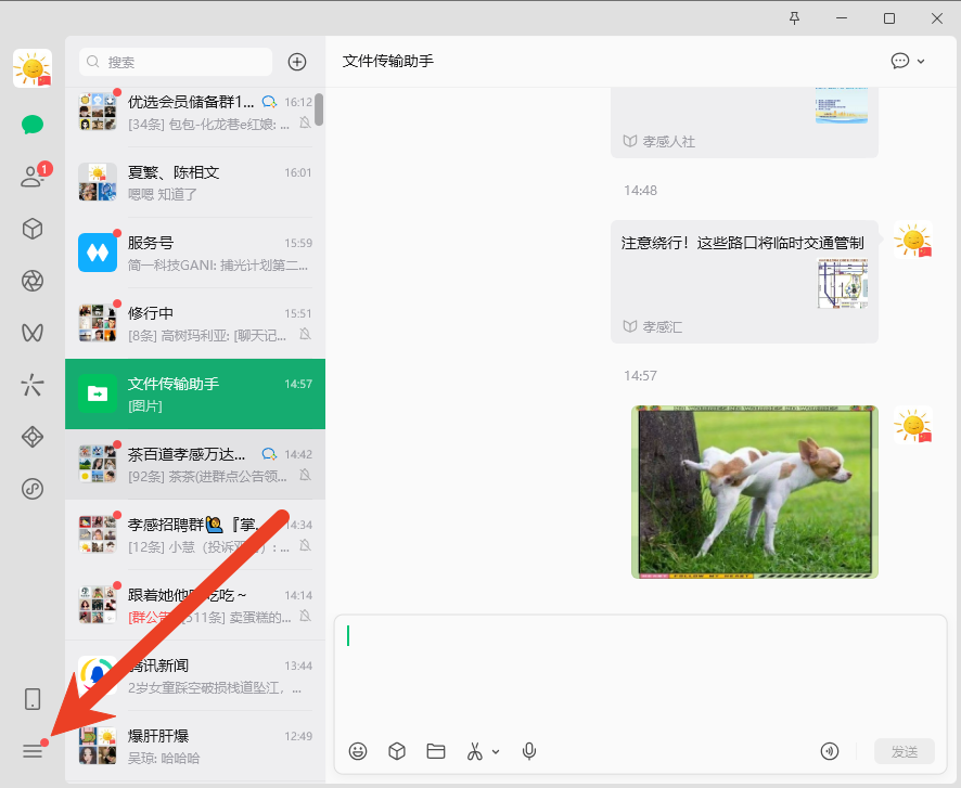 微信文件传输助手文件过期如何恢复正常