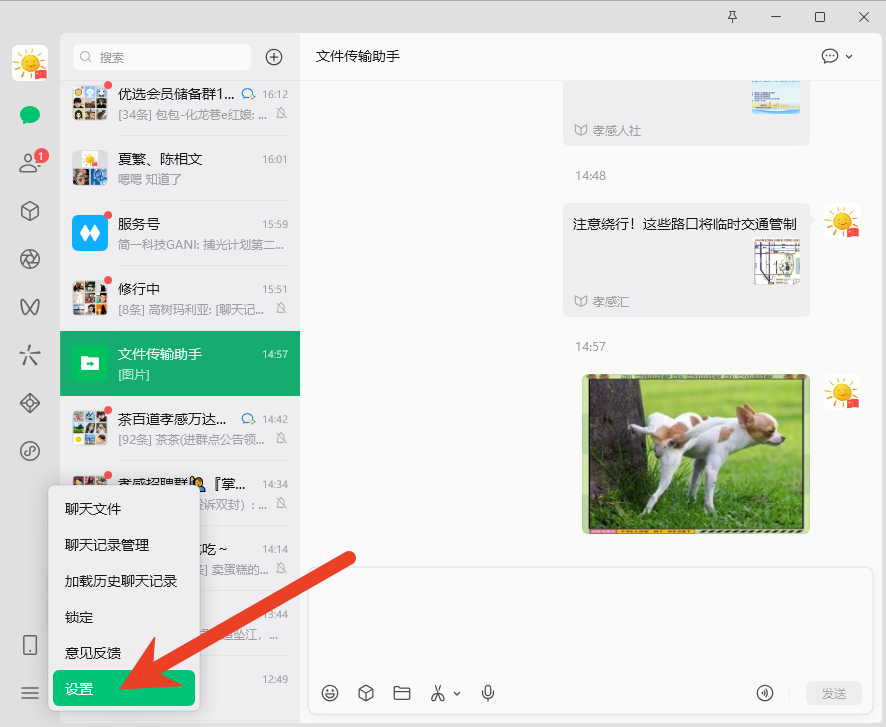 微信文件传输助手文件过期如何恢复正常