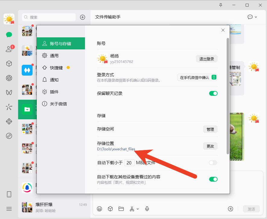微信文件传输助手文件过期如何恢复正常