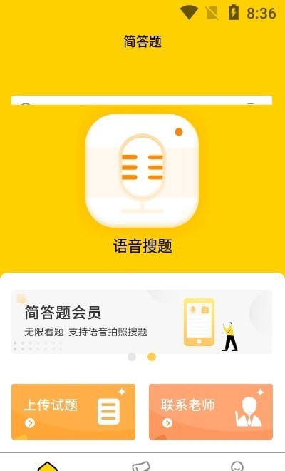 简答题搜题