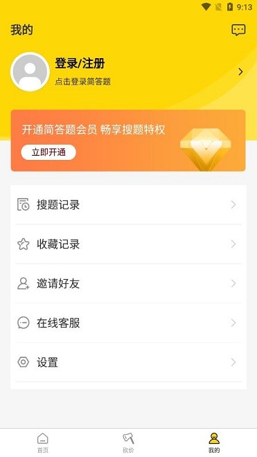 简答题搜题