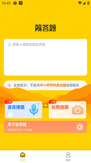 简答题搜题