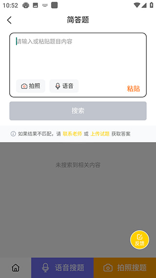 简答题搜题