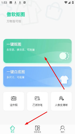 傲软抠图无水印版