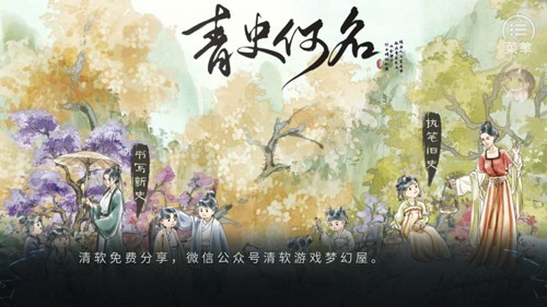 青史何名截图3