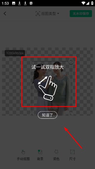 傲软抠图无水印版