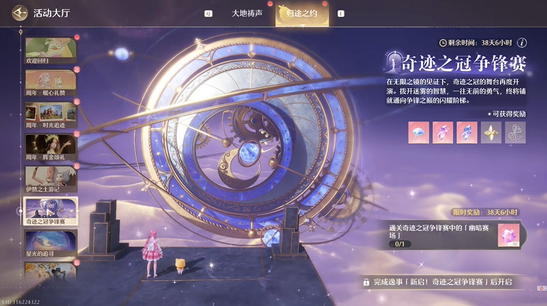 无限暖暖奇迹之冠争锋赛怎么解锁