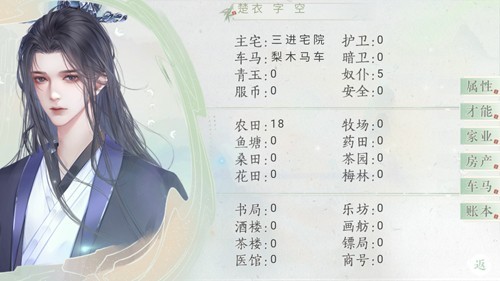 青史何名截图4