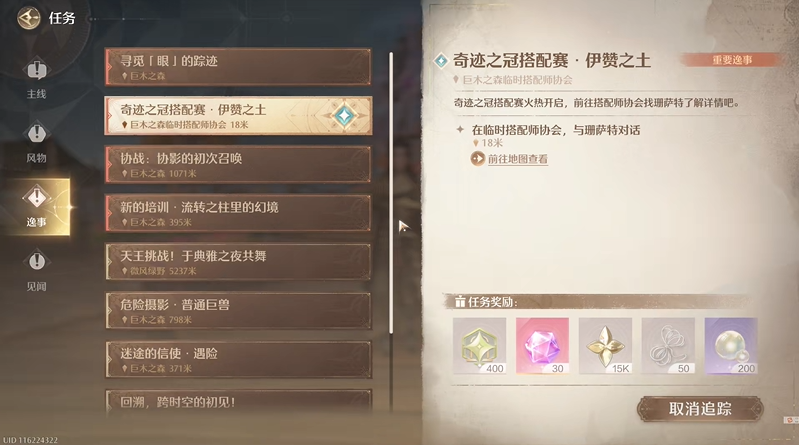 无限暖暖奇迹之冠争锋赛怎么解锁