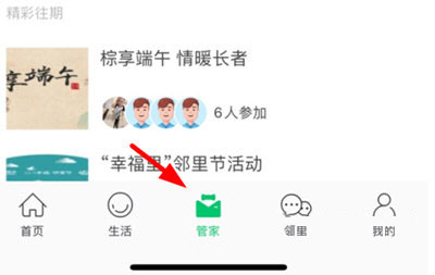 绿城生活