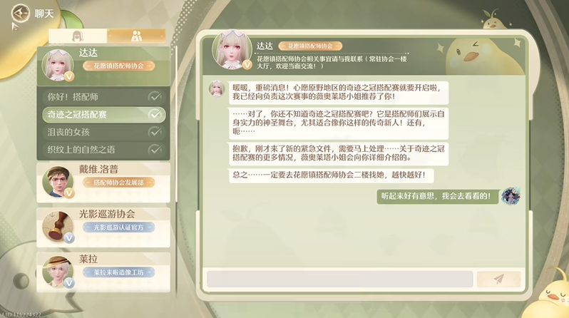 无限暖暖奇迹之冠争锋赛怎么解锁
