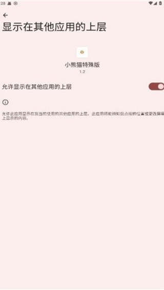 小熊猫辅助器超自然游戏包截图1