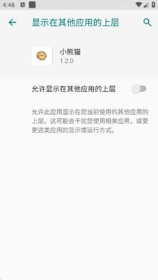 小熊猫辅助器超自然游戏包截图2