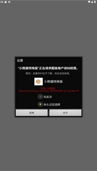 小熊猫辅助器超自然游戏包截图3