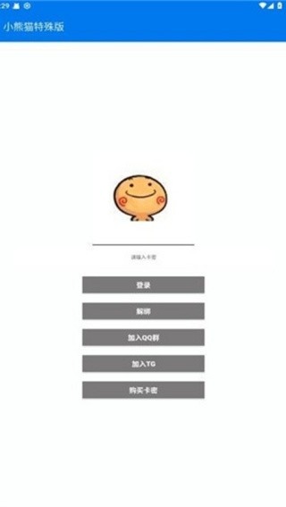 小熊猫辅助器超自然游戏包截图4