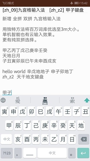 普逻码输入法