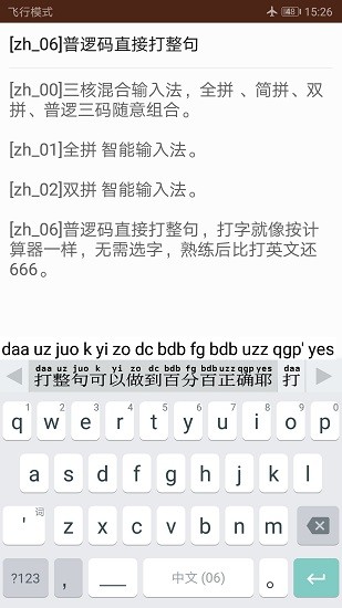 普逻码输入法