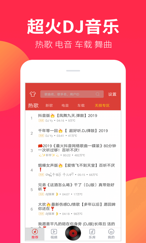 DJ嗨嗨截图5