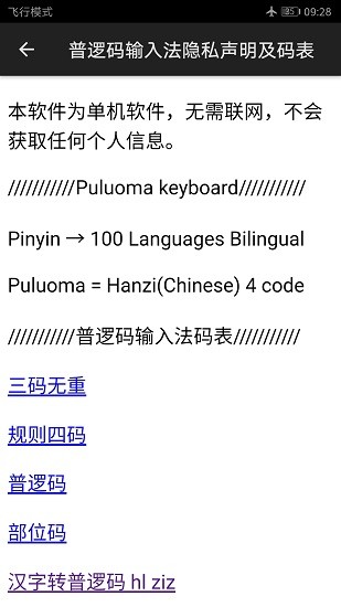 普逻码输入法