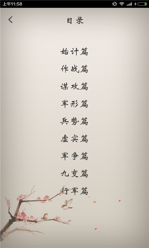 古典古文华为版截图2
