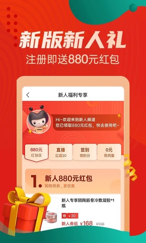 惠买商城截图1