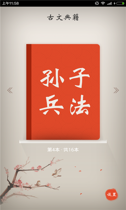 古典古文华为版截图3